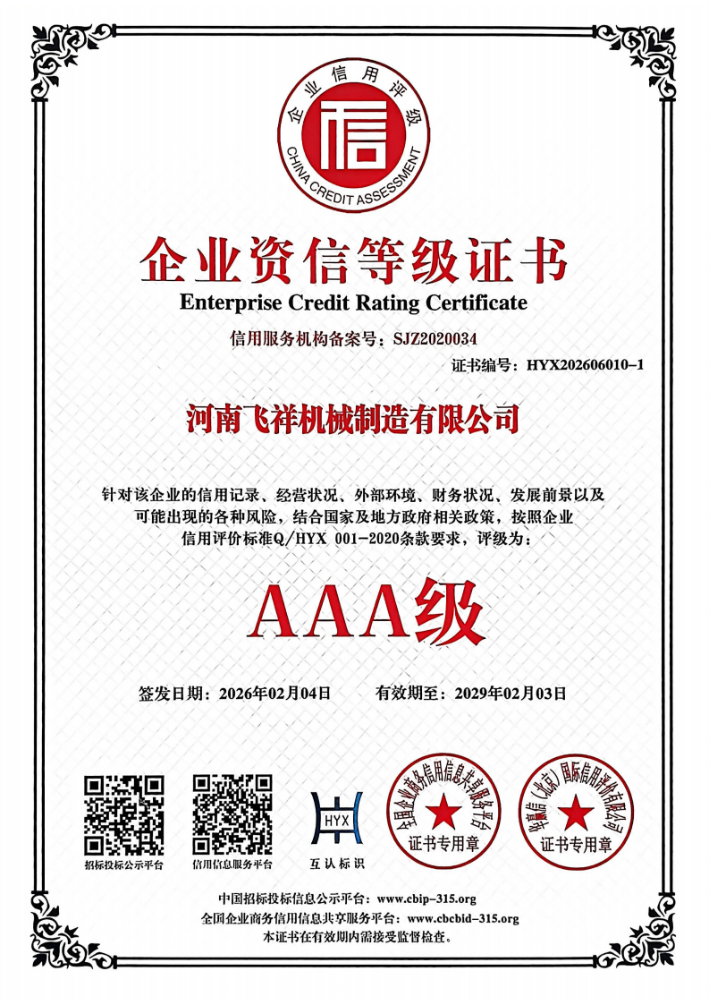企業(yè)資信等級(jí)證書
