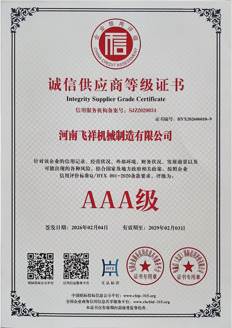 誠信供應(yīng)商等級(jí)證書