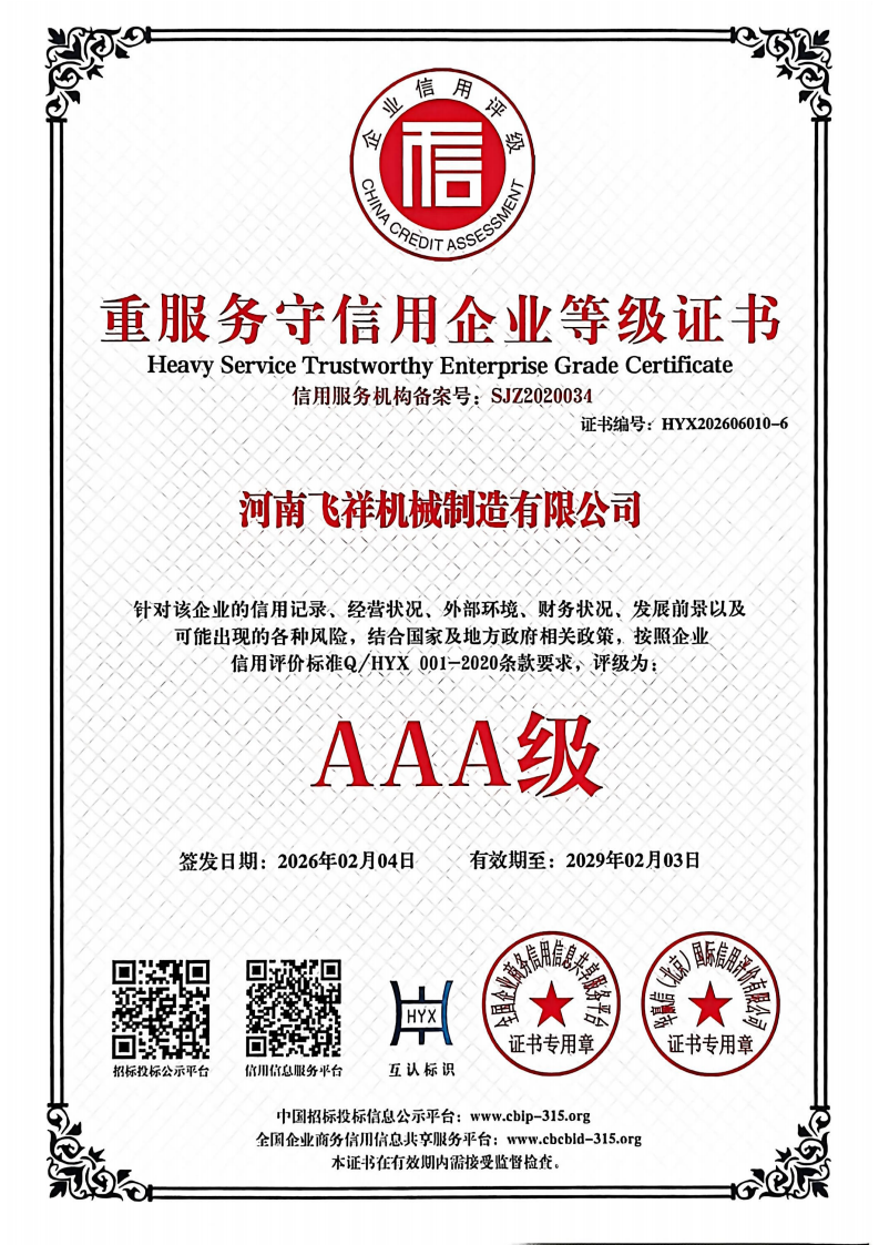 重服務(wù)守信用企業(yè)等級(jí)證書